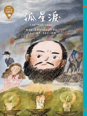 cover image of 孤星淚
